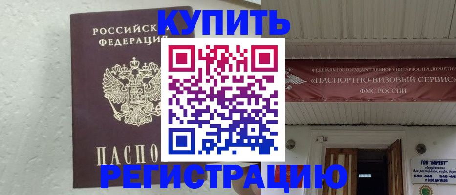 временная регистрация гарантия в Киреевске
